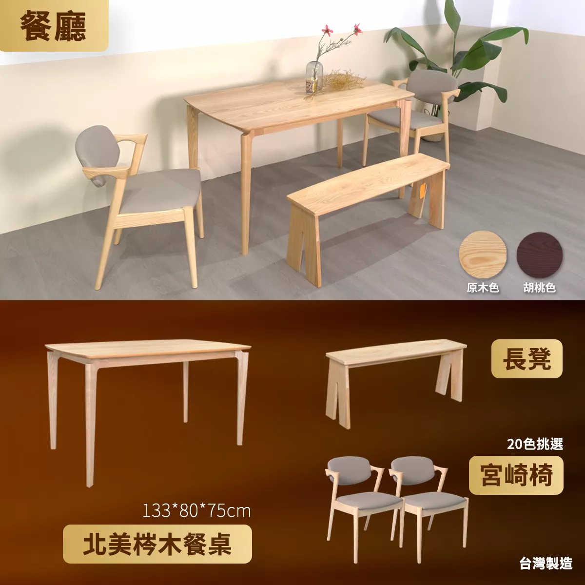 餐廳餐桌、餐椅與椅凳優惠特價款式