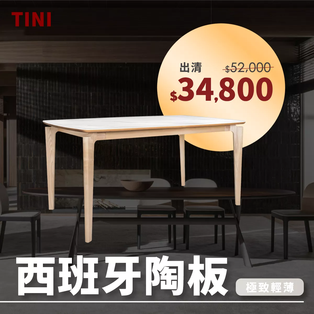 岩板餐桌出清優惠價格34800元