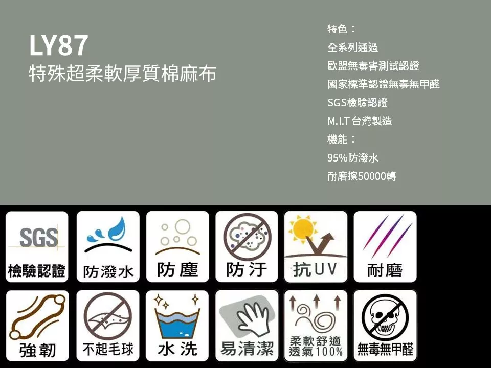 LY87特殊超柔軟厚質棉麻布